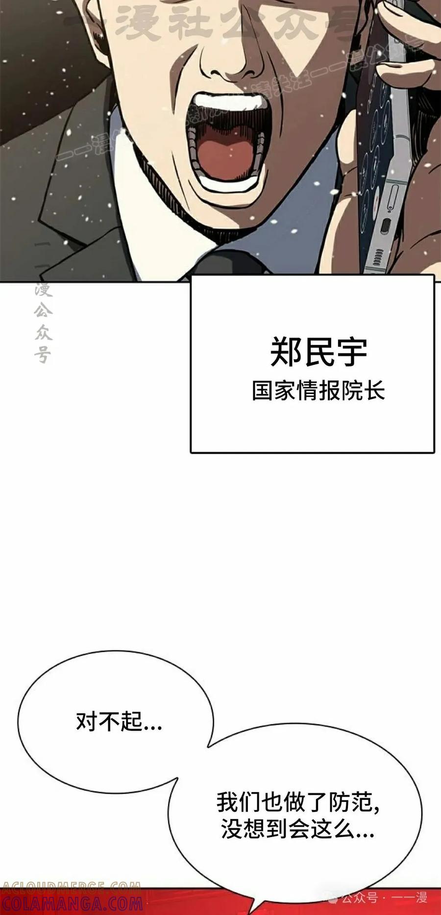 《冰冻战士》第1集 第133页