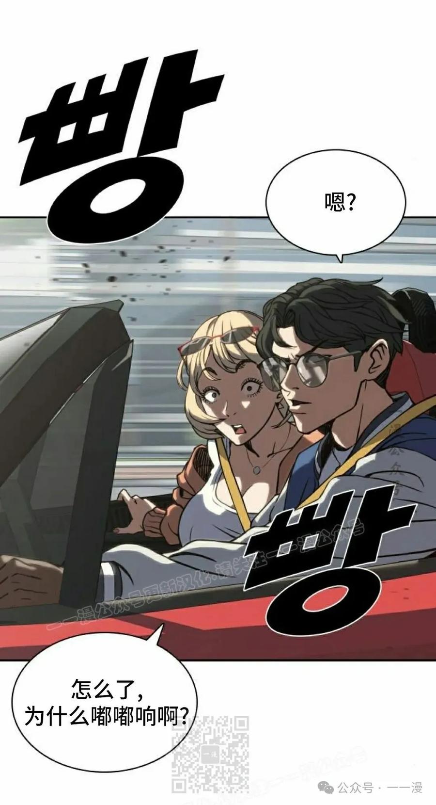 《冰冻战士》第1集 第79页