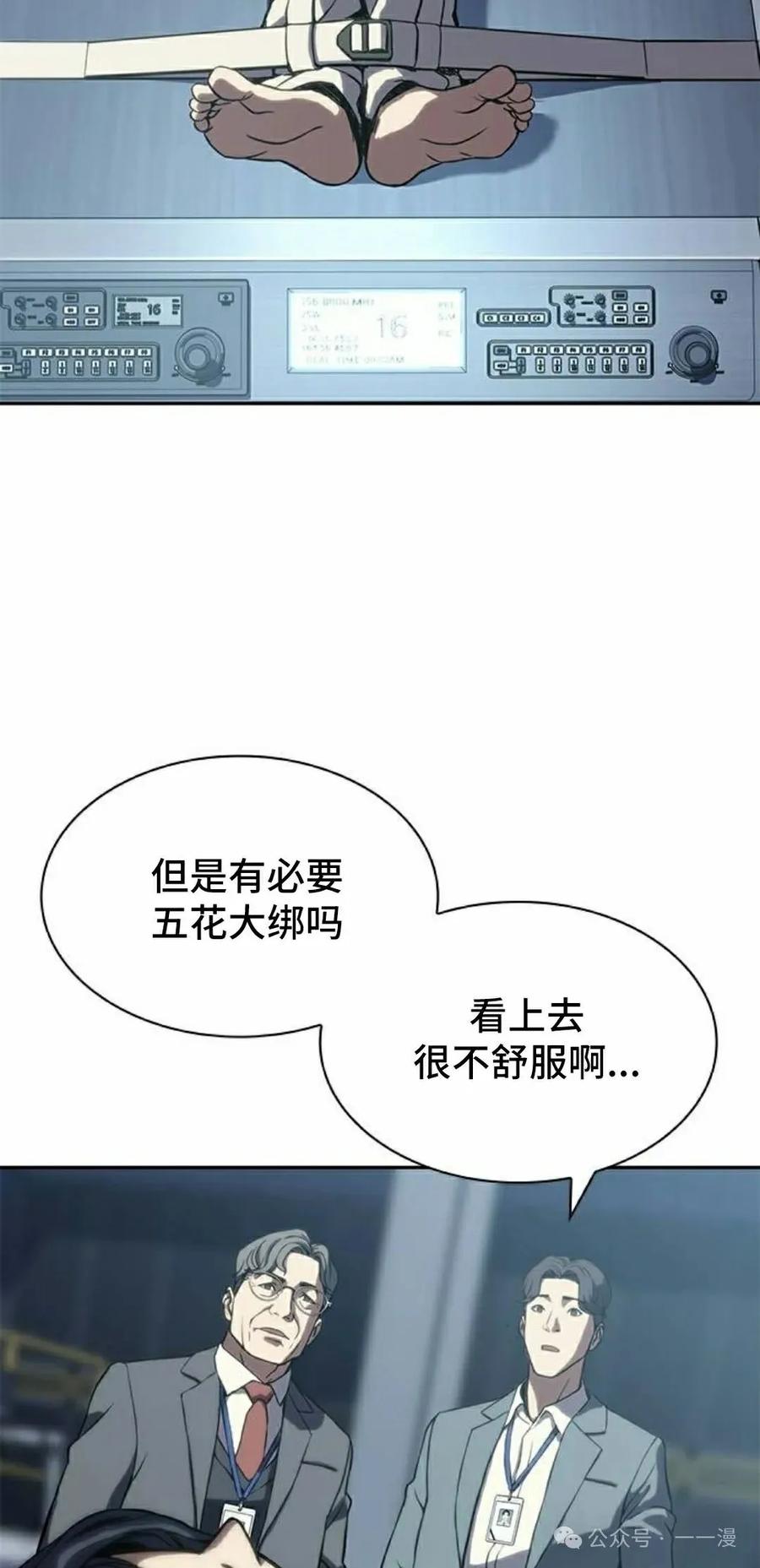 《冰冻战士》第1集 第68页