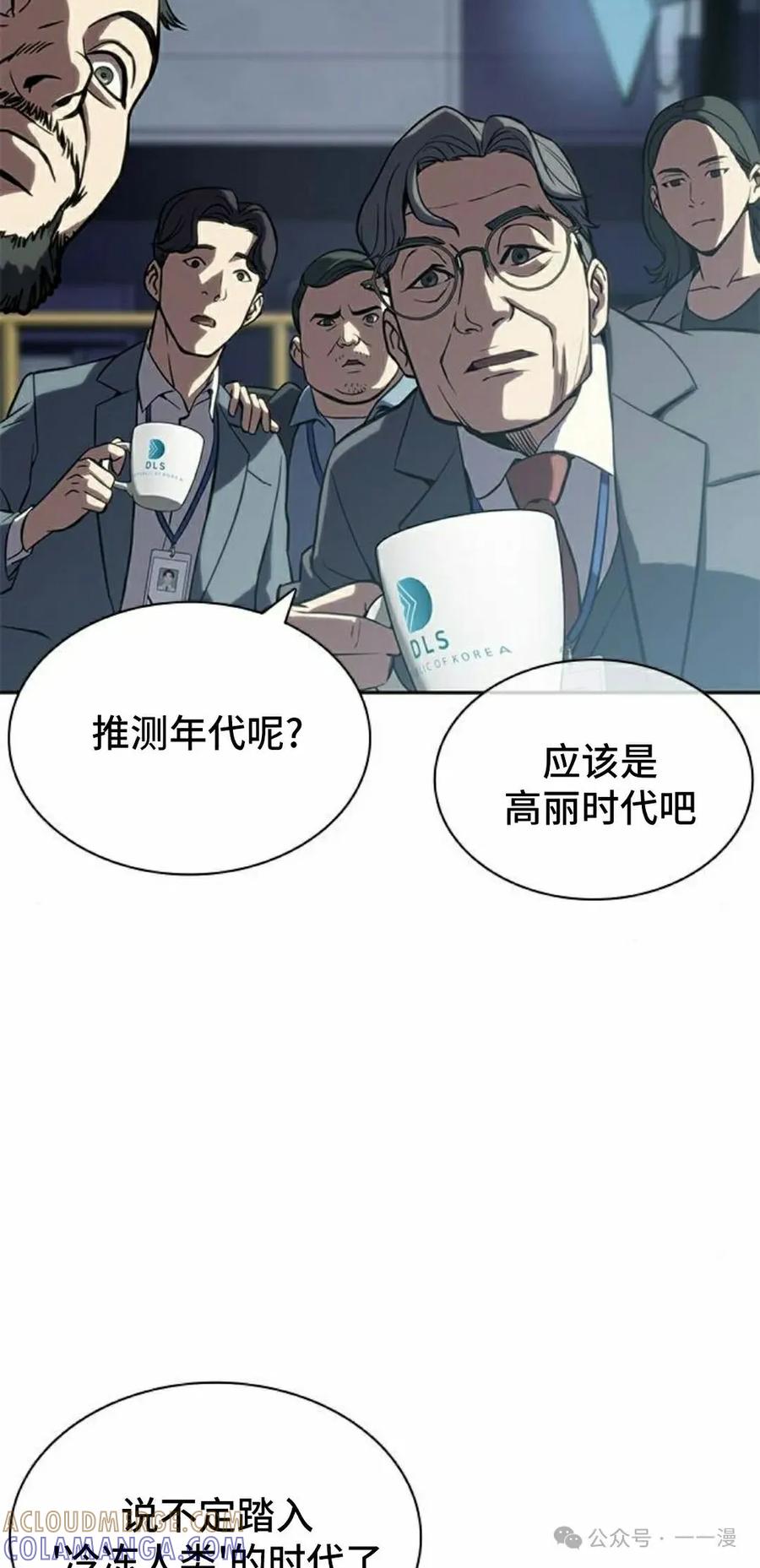 《冰冻战士》第1集 第65页