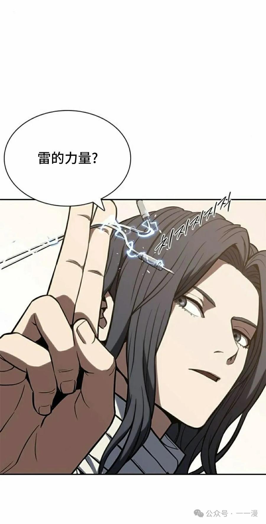 《冰冻战士》第1集 第114页