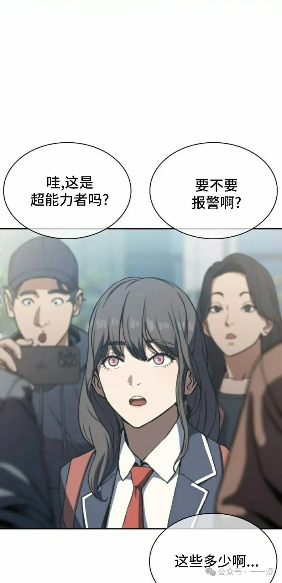 《冰冻战士》第1集 第88页