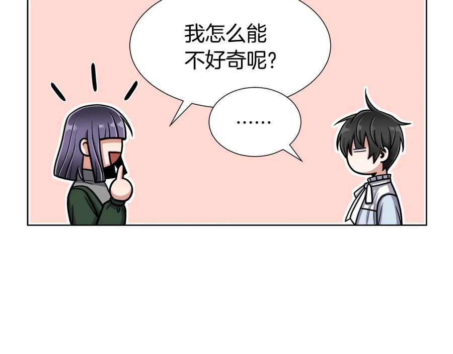 《骑士团的后花园》第9话 负责一切 第31页