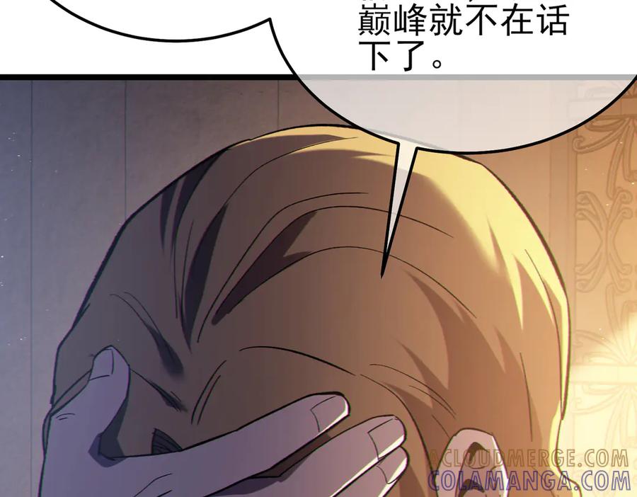 《我靠无敌被动打出成吨伤害！》第109话 暗算失败 第145页