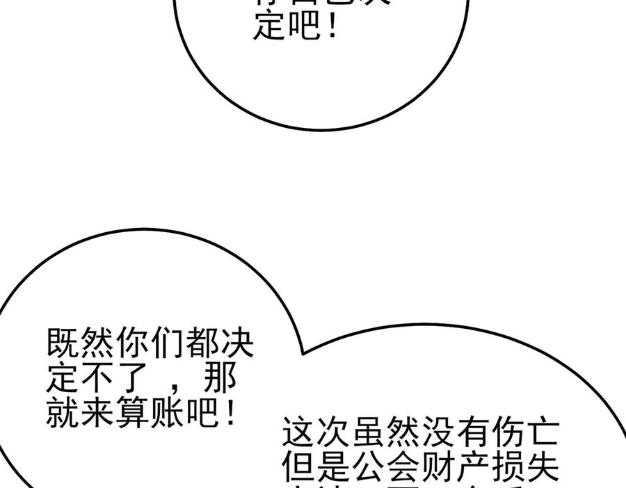 《我靠无敌被动打出成吨伤害！》第113话 永恒巅峰升至6级 第143页