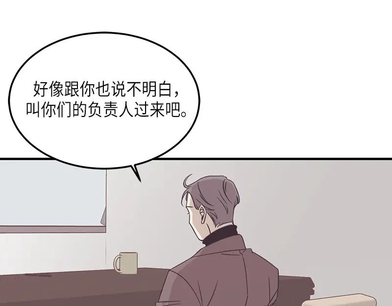 《取向的发现》第125话 第53页