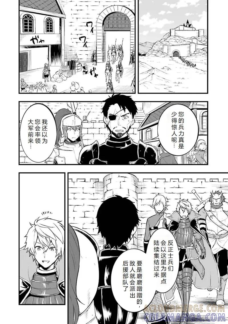 《因为织田信长这个谜之职业比魔法剑士还要作弊、所以决定了要创立王国》第14话机翻 第19页