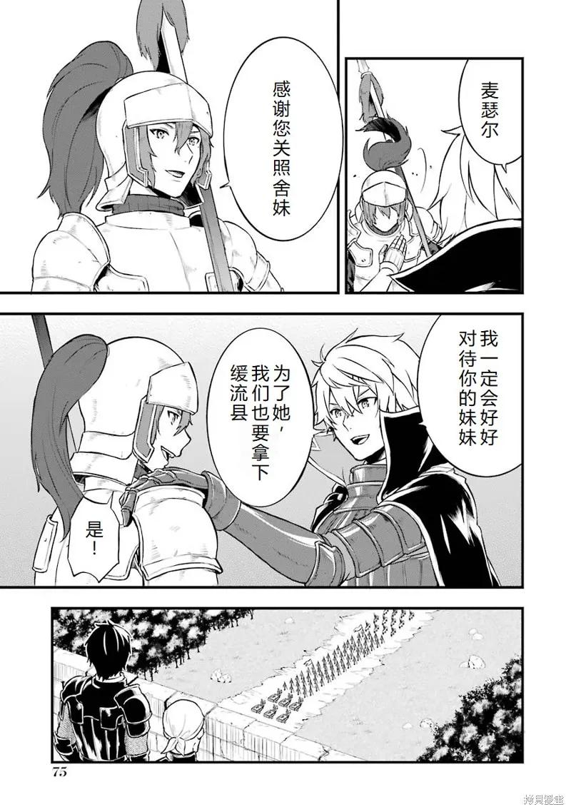 《因为织田信长这个谜之职业比魔法剑士还要作弊、所以决定了要创立王国》第14话机翻 第20页