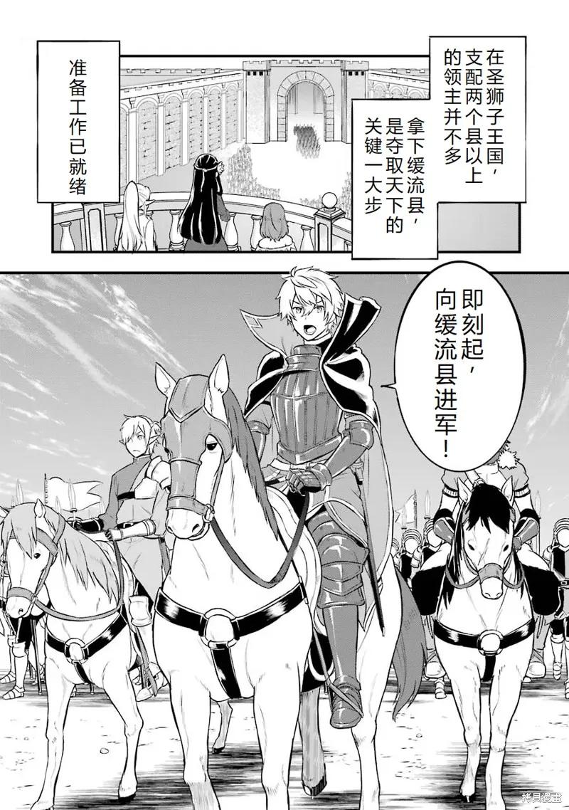 《因为织田信长这个谜之职业比魔法剑士还要作弊、所以决定了要创立王国》第14话机翻 第18页