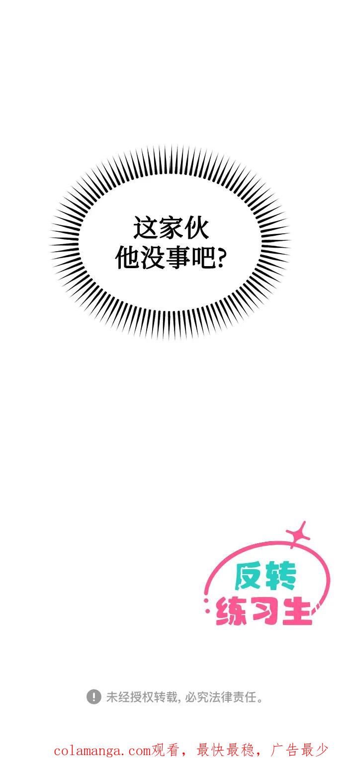 反转练习生 第14话 月末考核： 分组 第62页