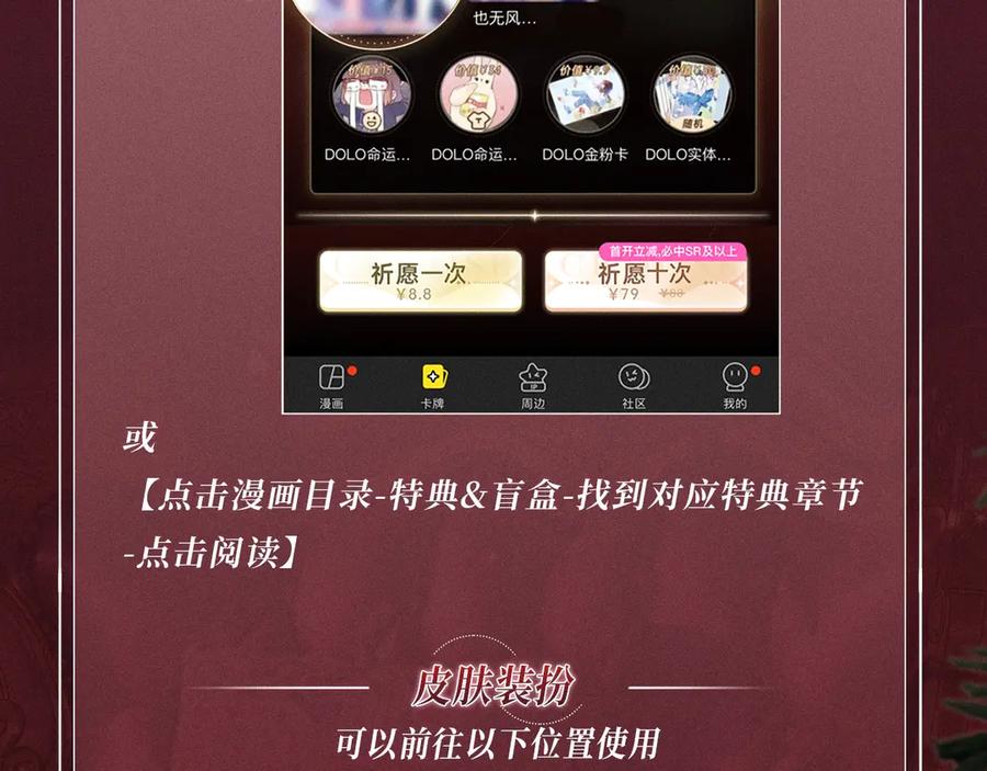 难哄 特典公开：8月11日 心跳迷宫里的玫瑰之约 第22页