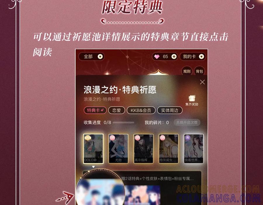难哄 特典公开：8月11日 心跳迷宫里的玫瑰之约 第21页