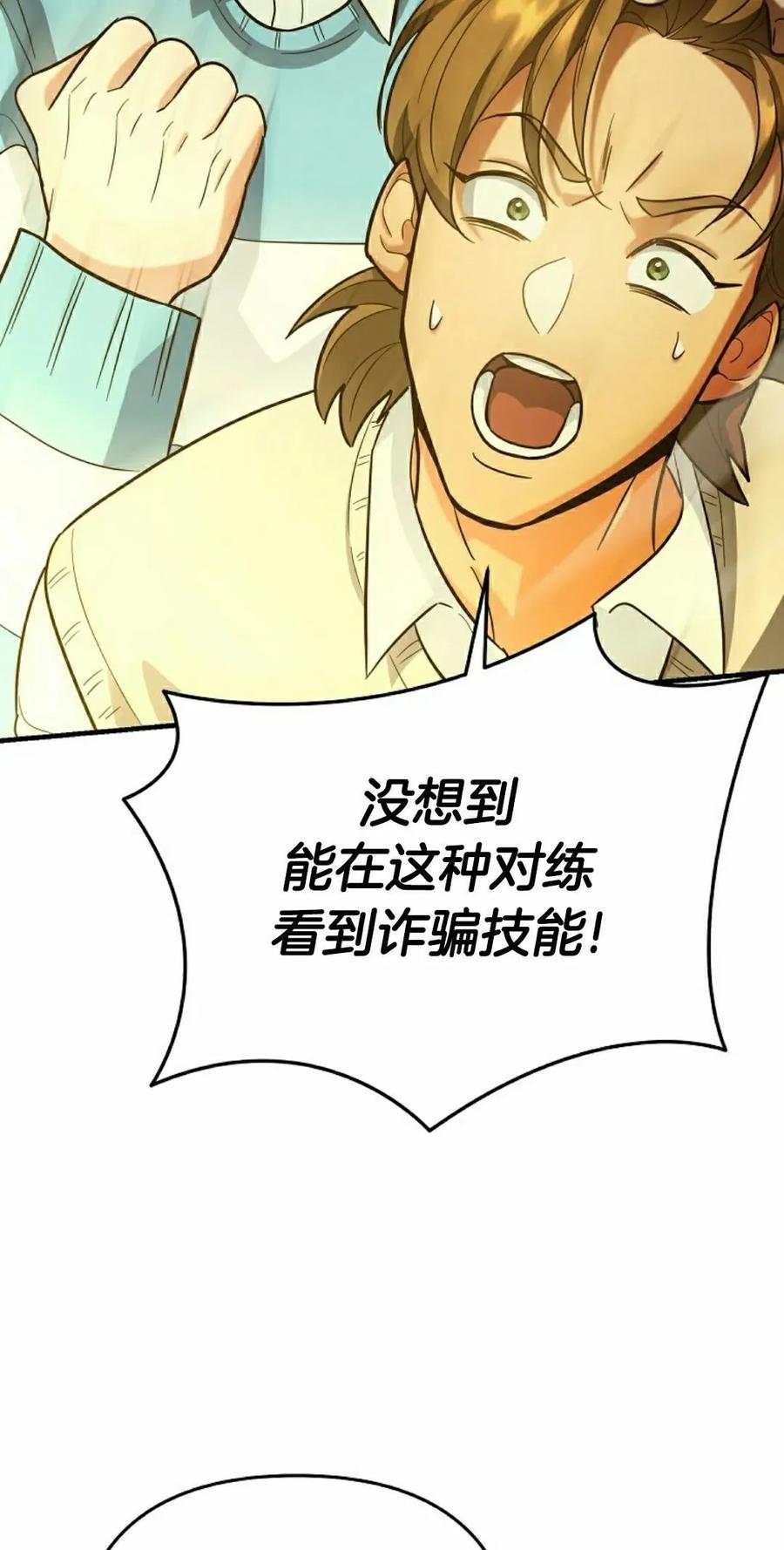 《学院的剑术教师》第16集 第95页