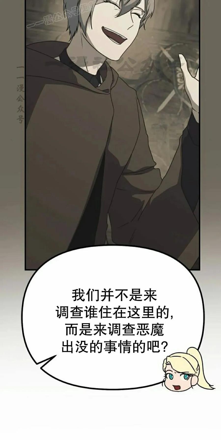 《扮演完美的反派角色》第16集 第30页