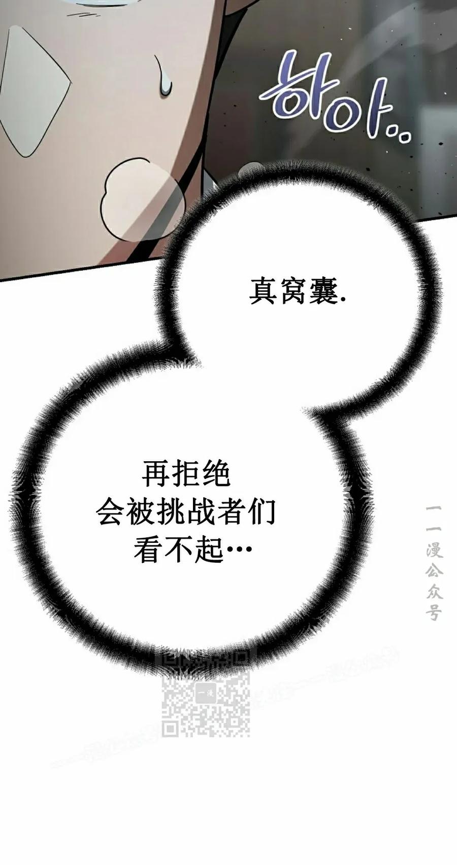 《学院的剑术教师》第16集 第103页