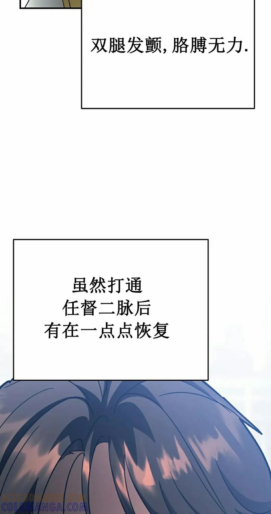 《学院的剑术教师》第16集 第105页