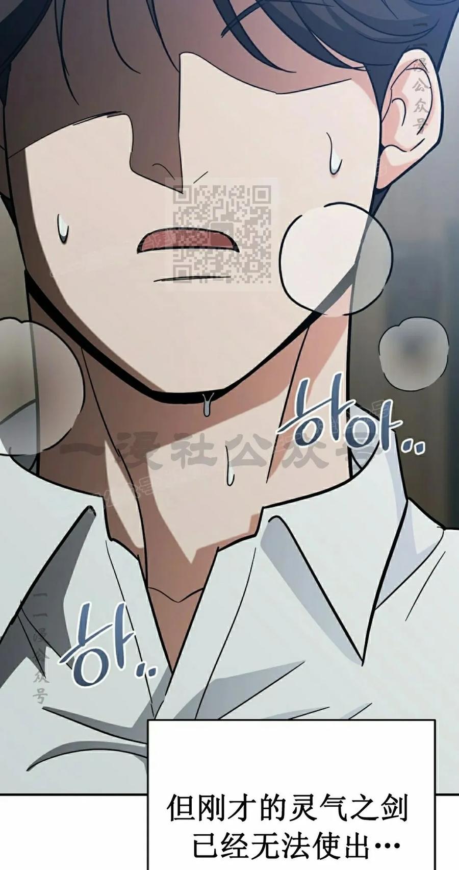 《学院的剑术教师》第16集 第106页