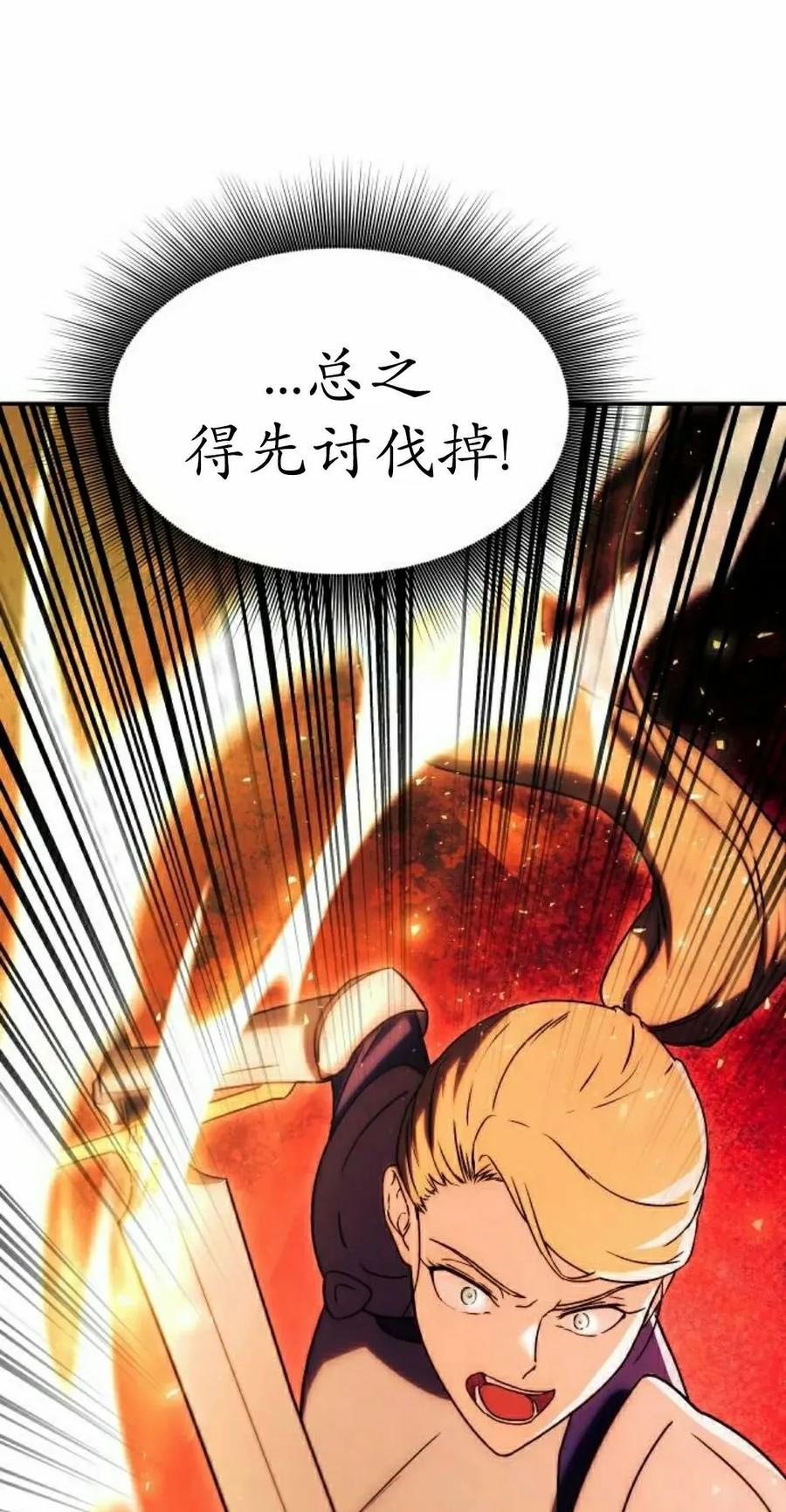 《扮演完美的反派角色》第16集 第92页