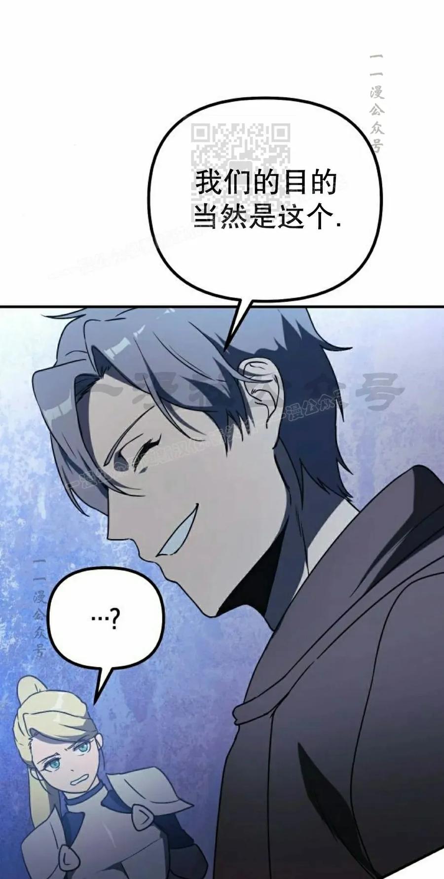 《扮演完美的反派角色》第16集 第31页