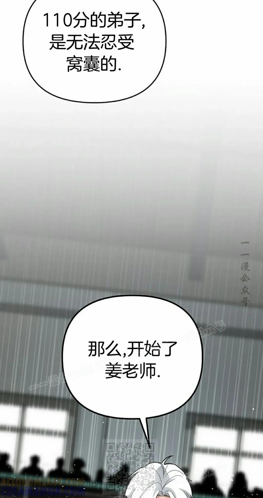《学院的剑术教师》第16集 第109页