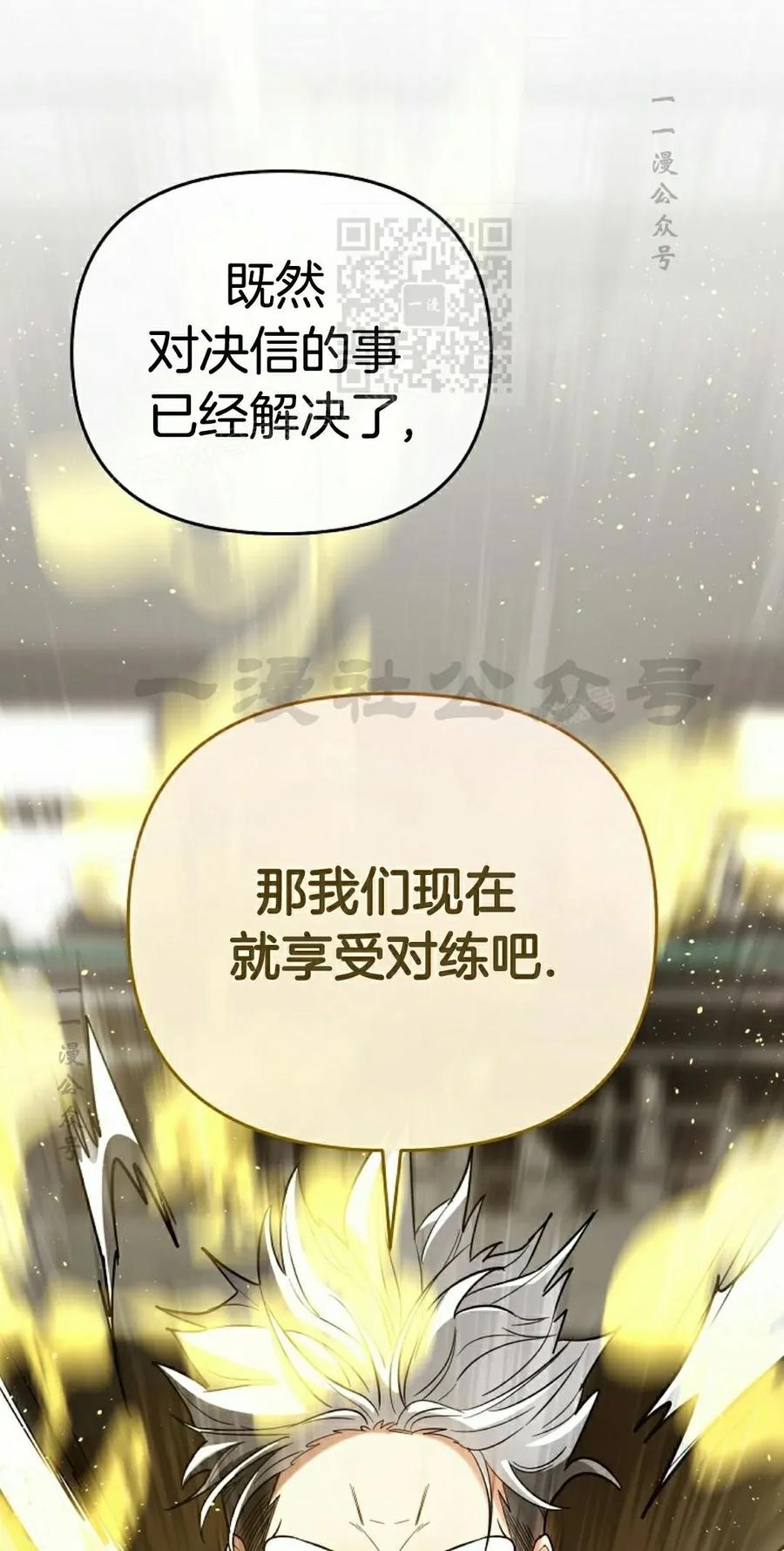 《学院的剑术教师》第16集 第91页