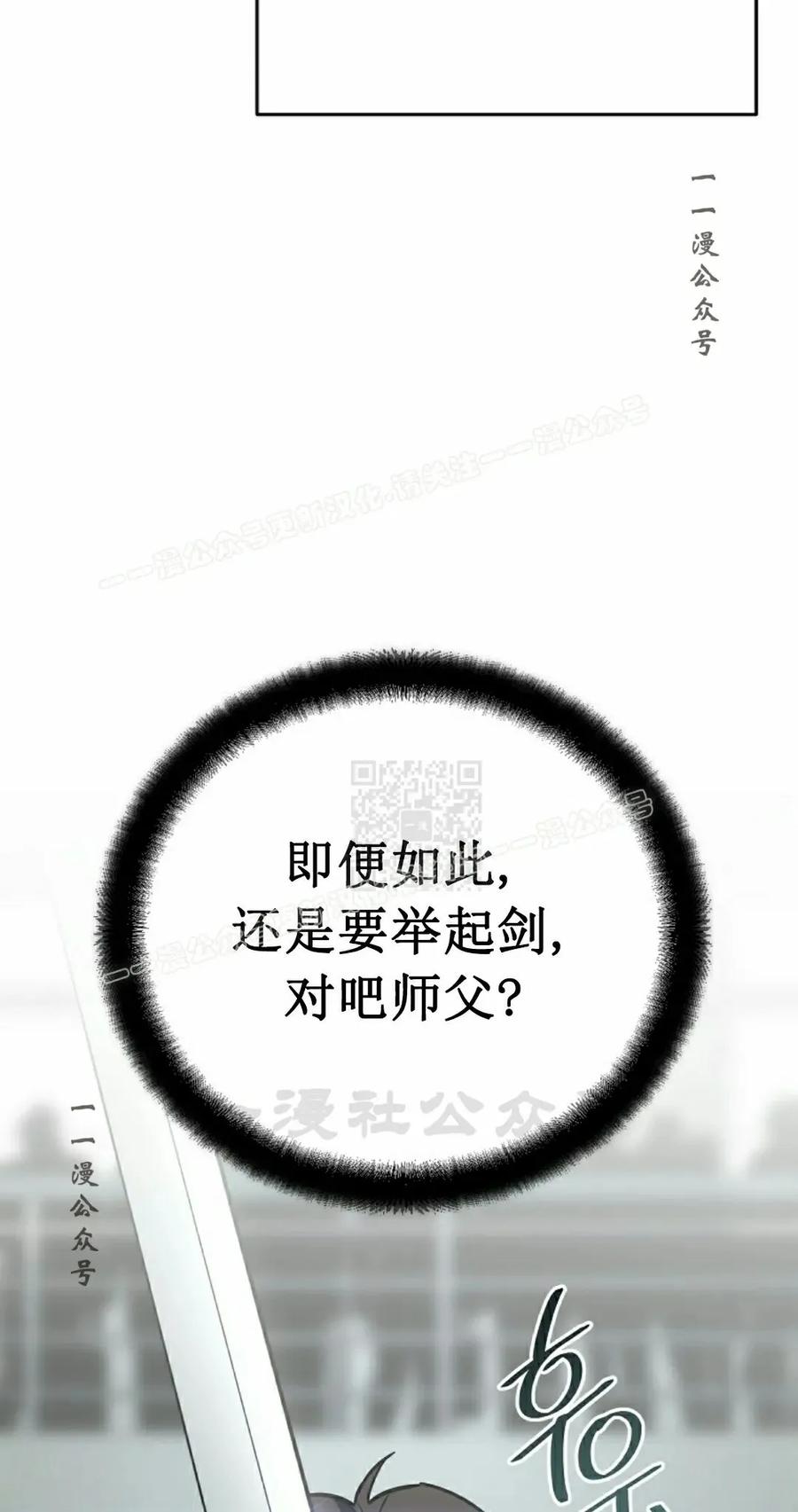 《学院的剑术教师》第16集 第107页