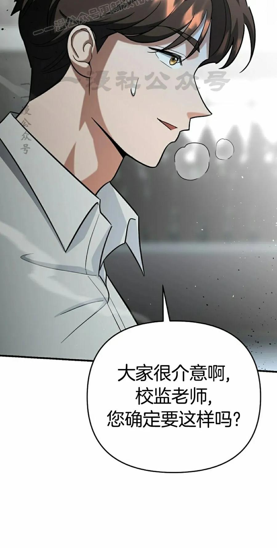 《学院的剑术教师》第16集 第100页