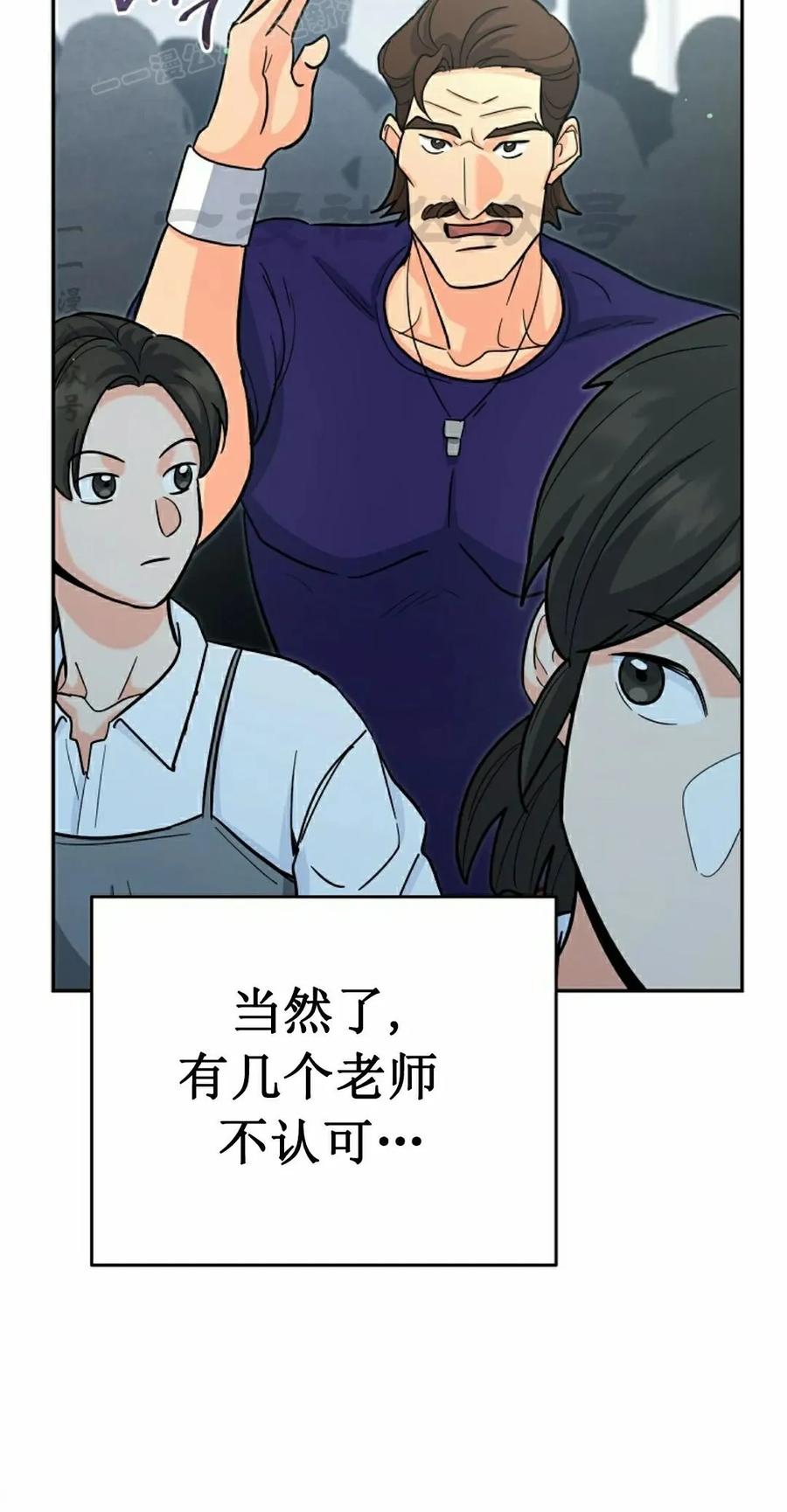 《学院的剑术教师》第17集 第90页
