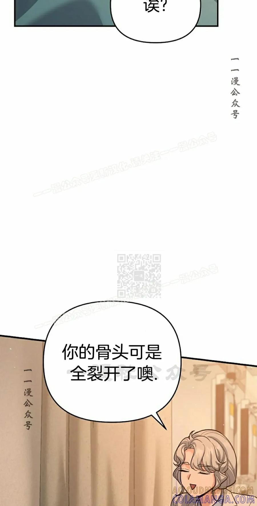 《学院的剑术教师》第17集 第37页