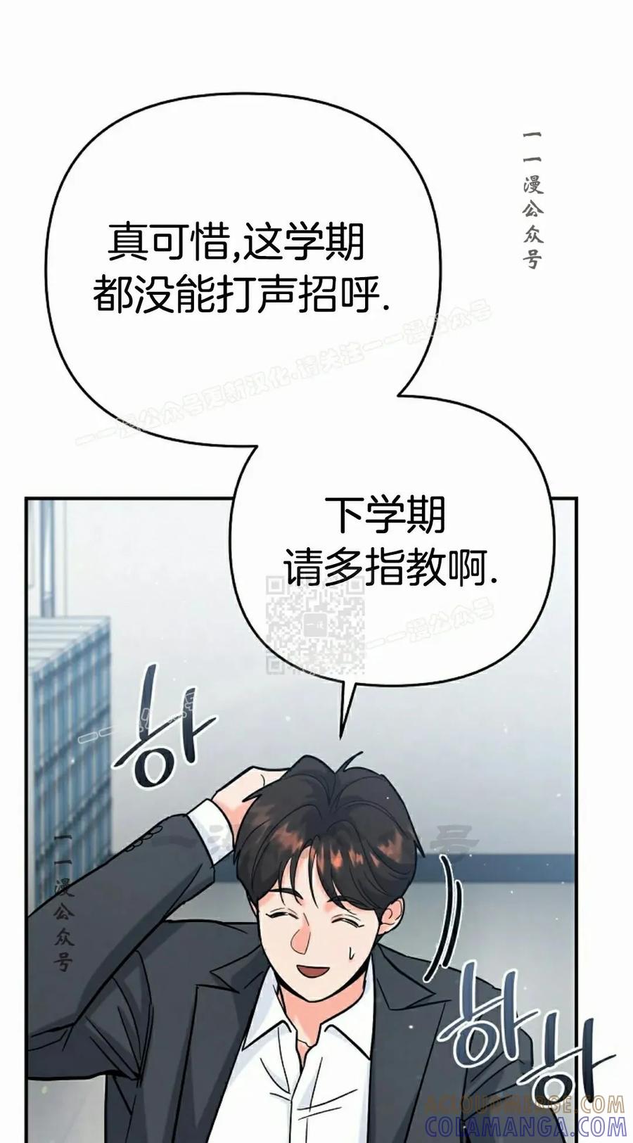 《学院的剑术教师》第17集 第97页