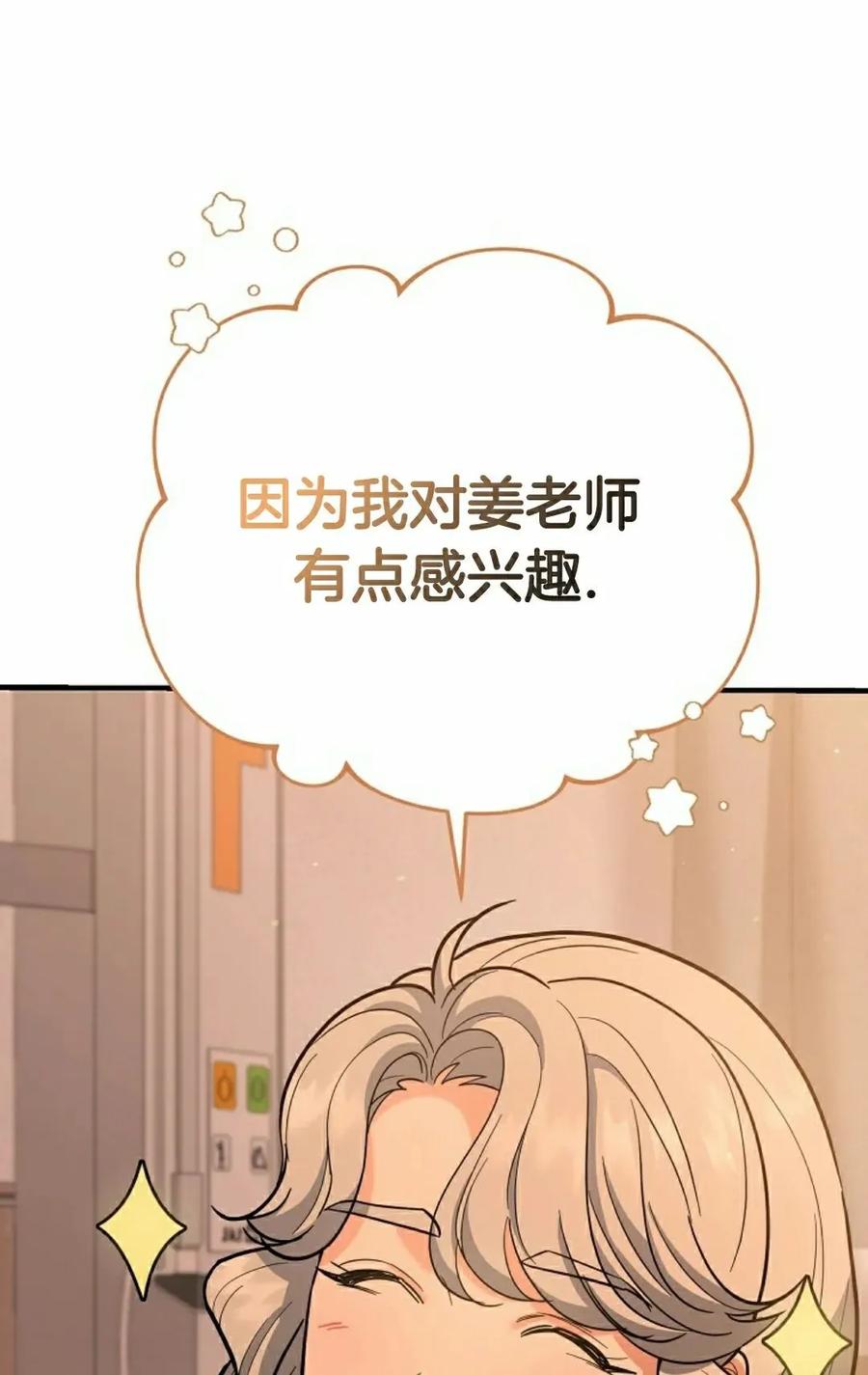 《学院的剑术教师》第17集 第48页
