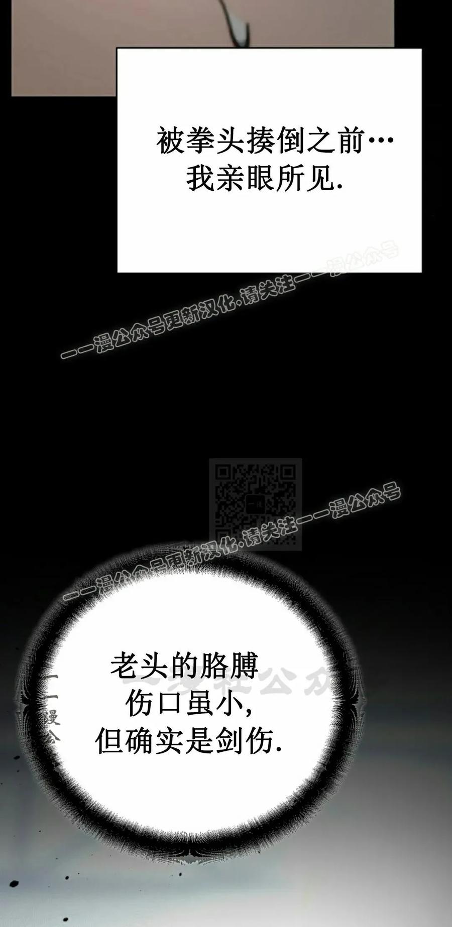 《学院的剑术教师》第17集 第27页