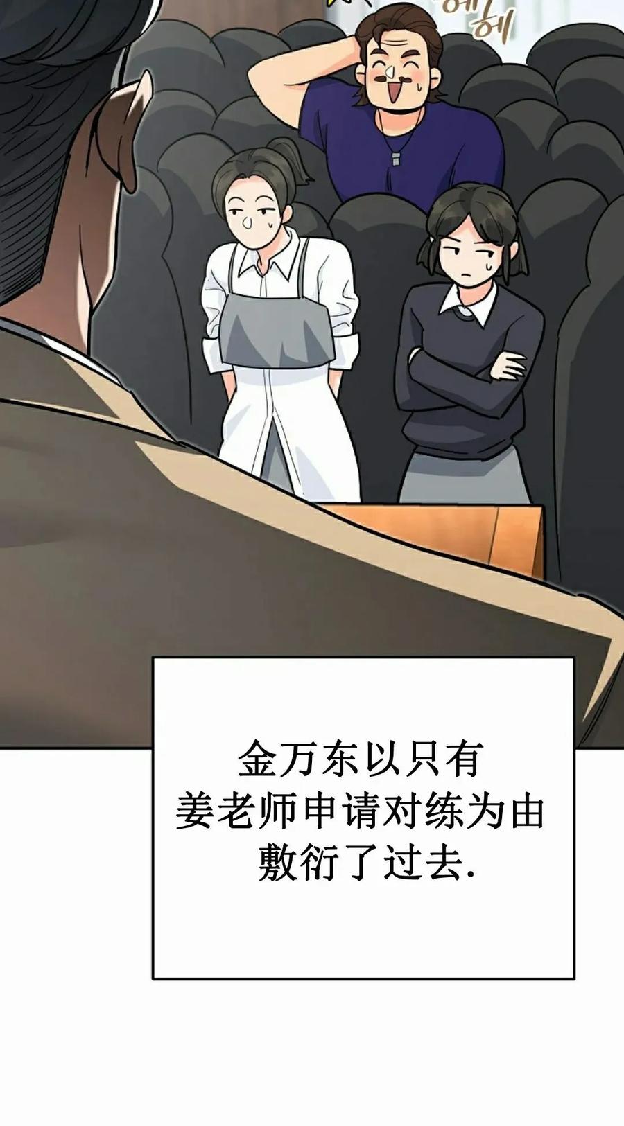《学院的剑术教师》第17集 第92页