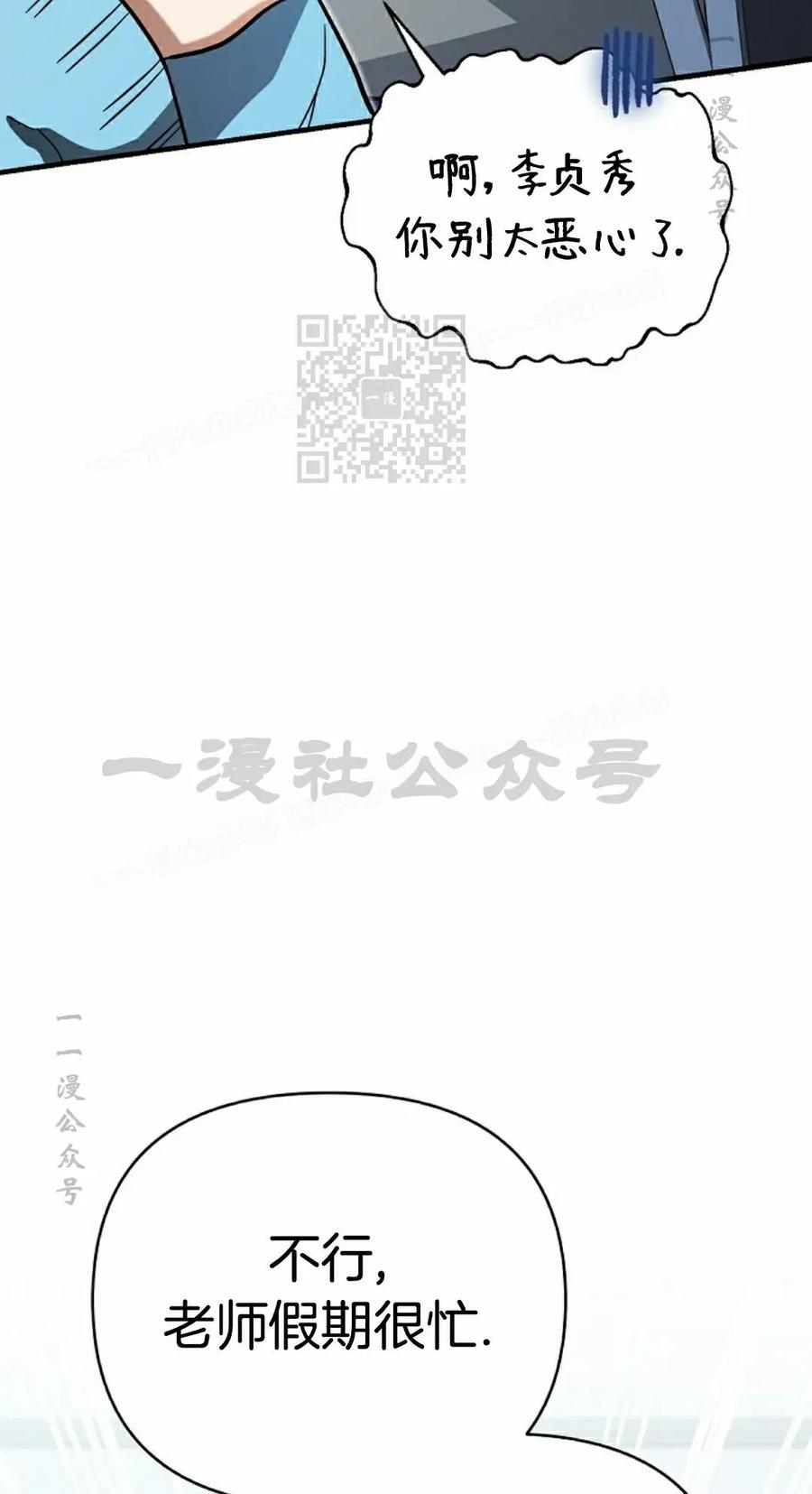 《学院的剑术教师》第17集 第106页