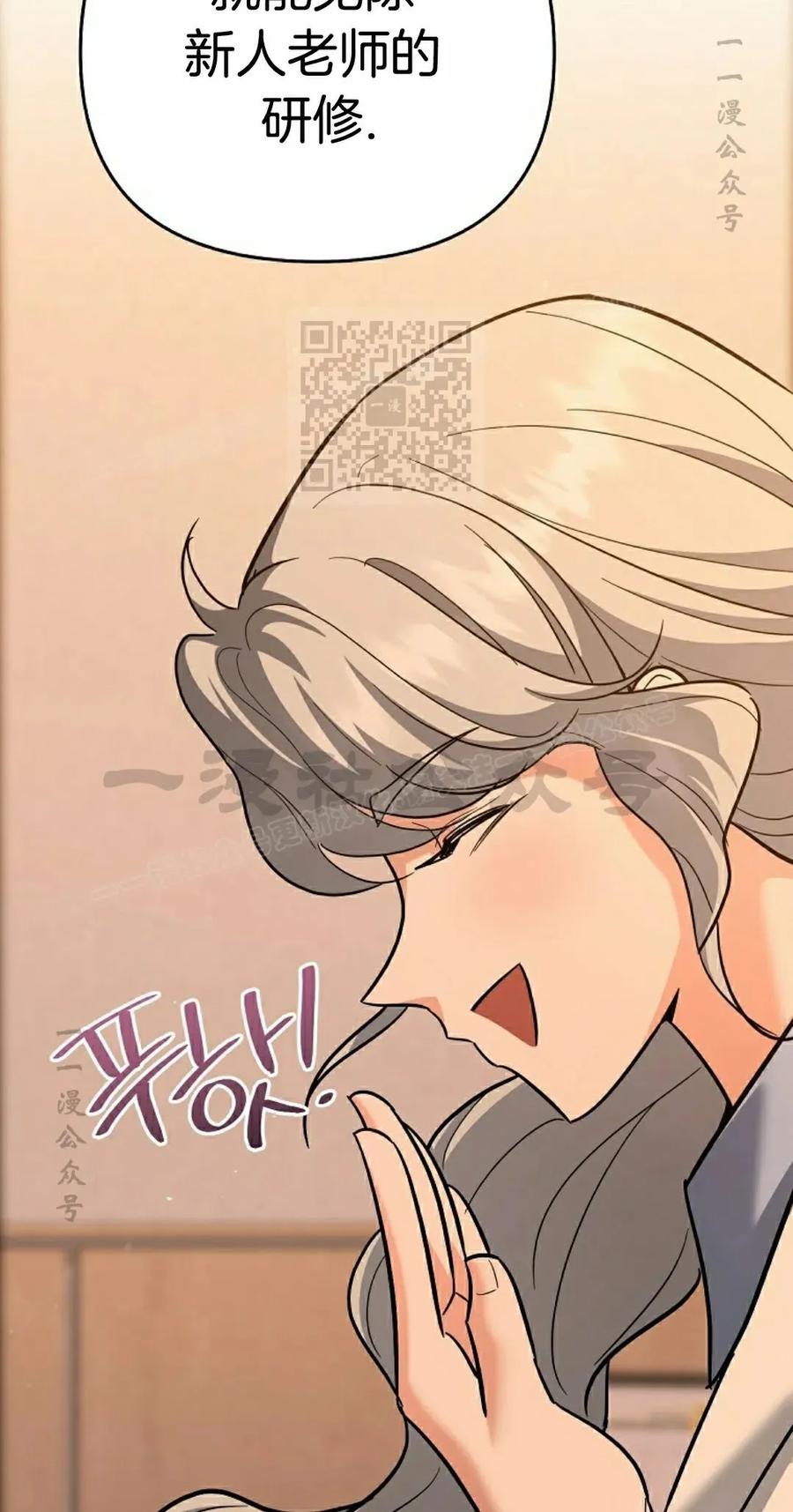《学院的剑术教师》第17集 第76页