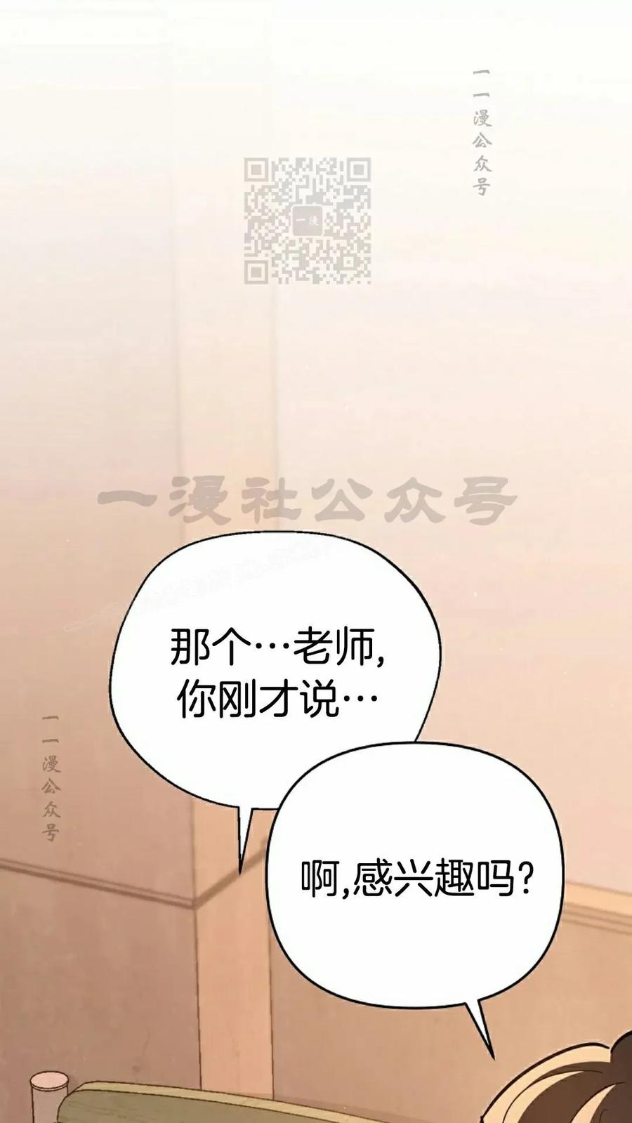 《学院的剑术教师》第17集 第51页