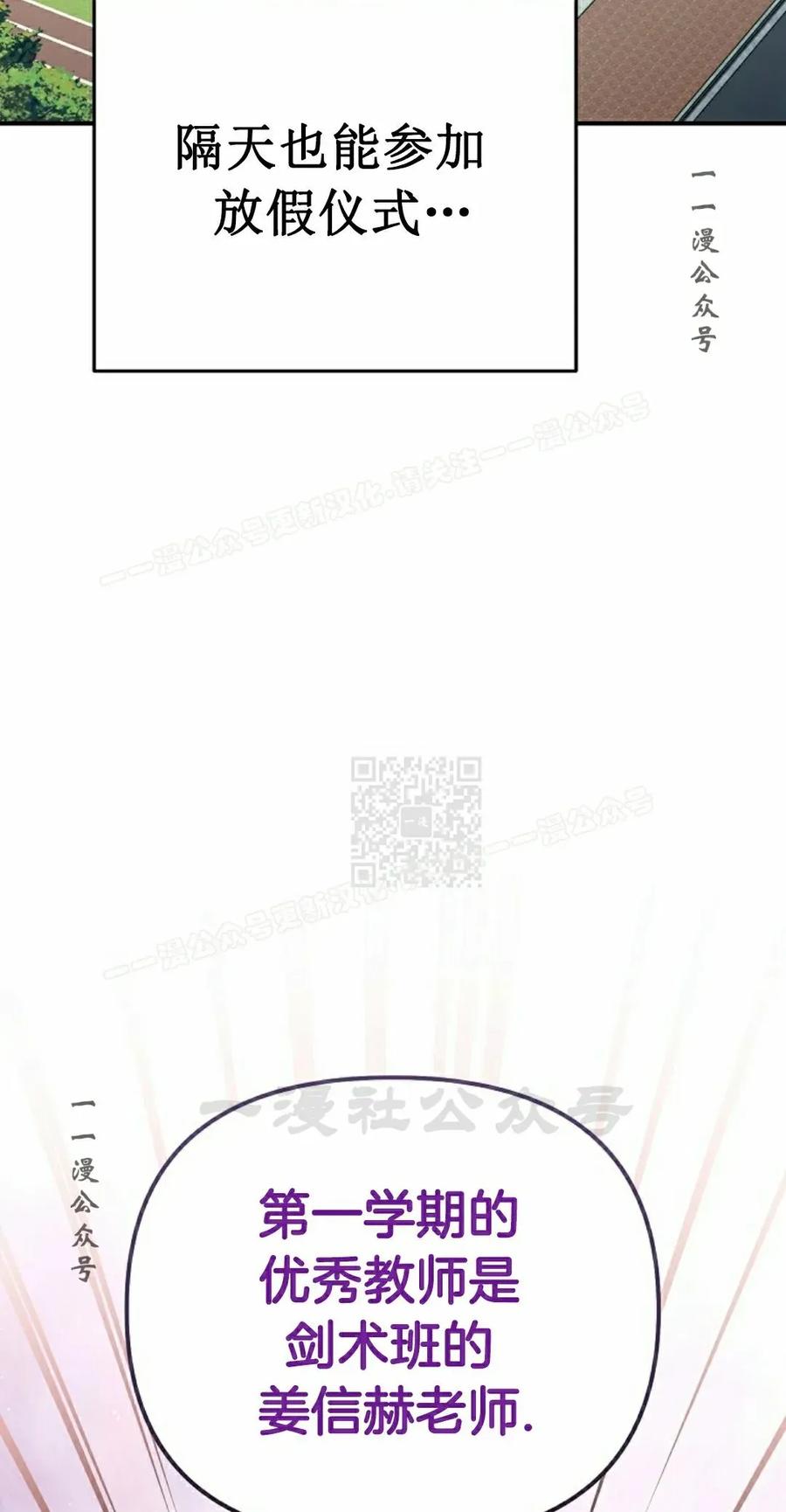 《学院的剑术教师》第17集 第87页