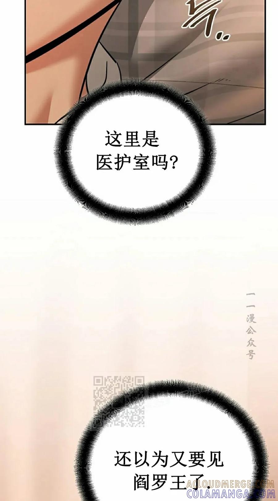 《学院的剑术教师》第17集 第13页