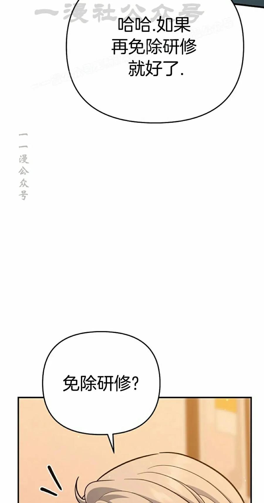 《学院的剑术教师》第17集 第74页