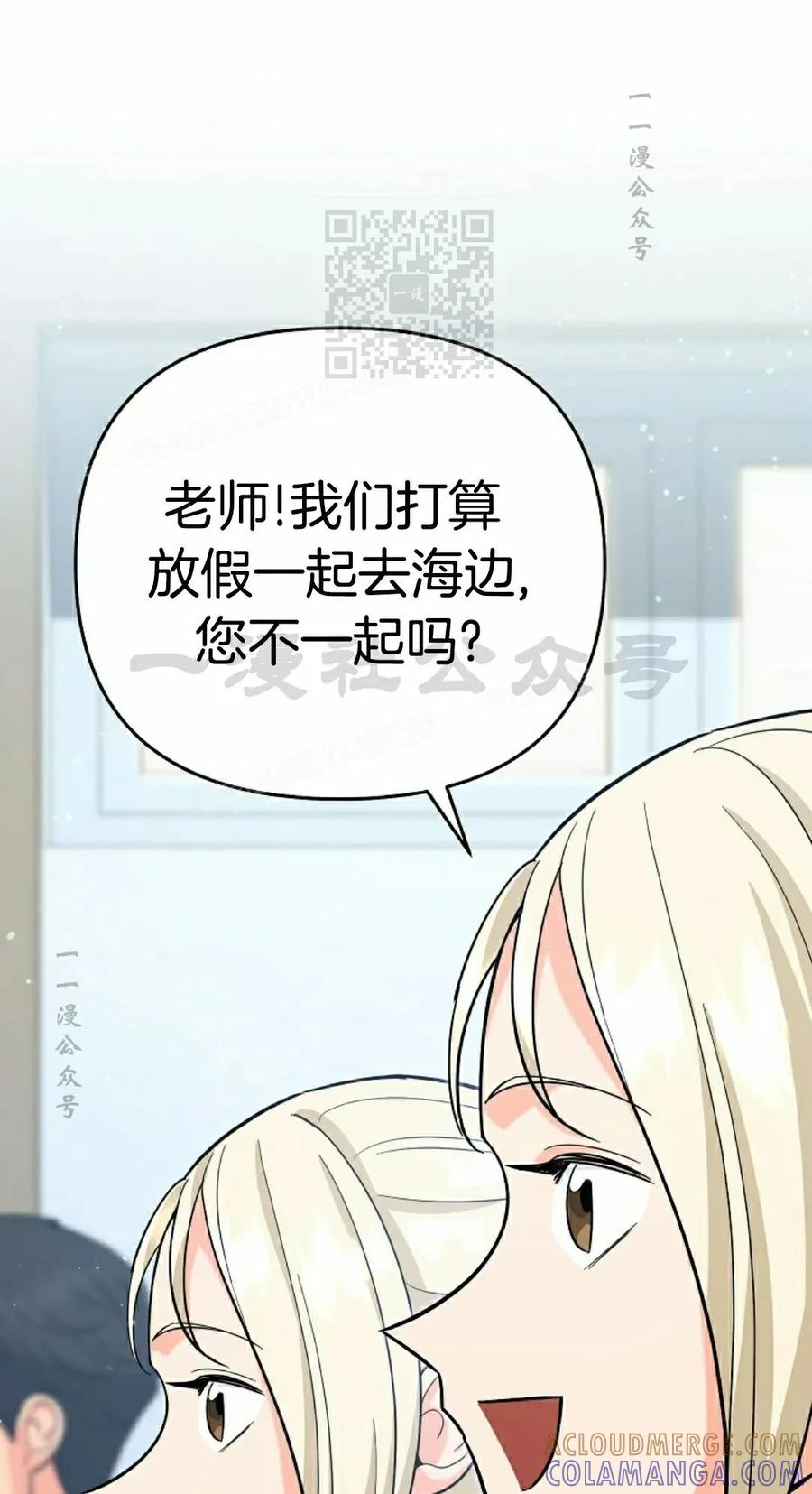 《学院的剑术教师》第17集 第101页