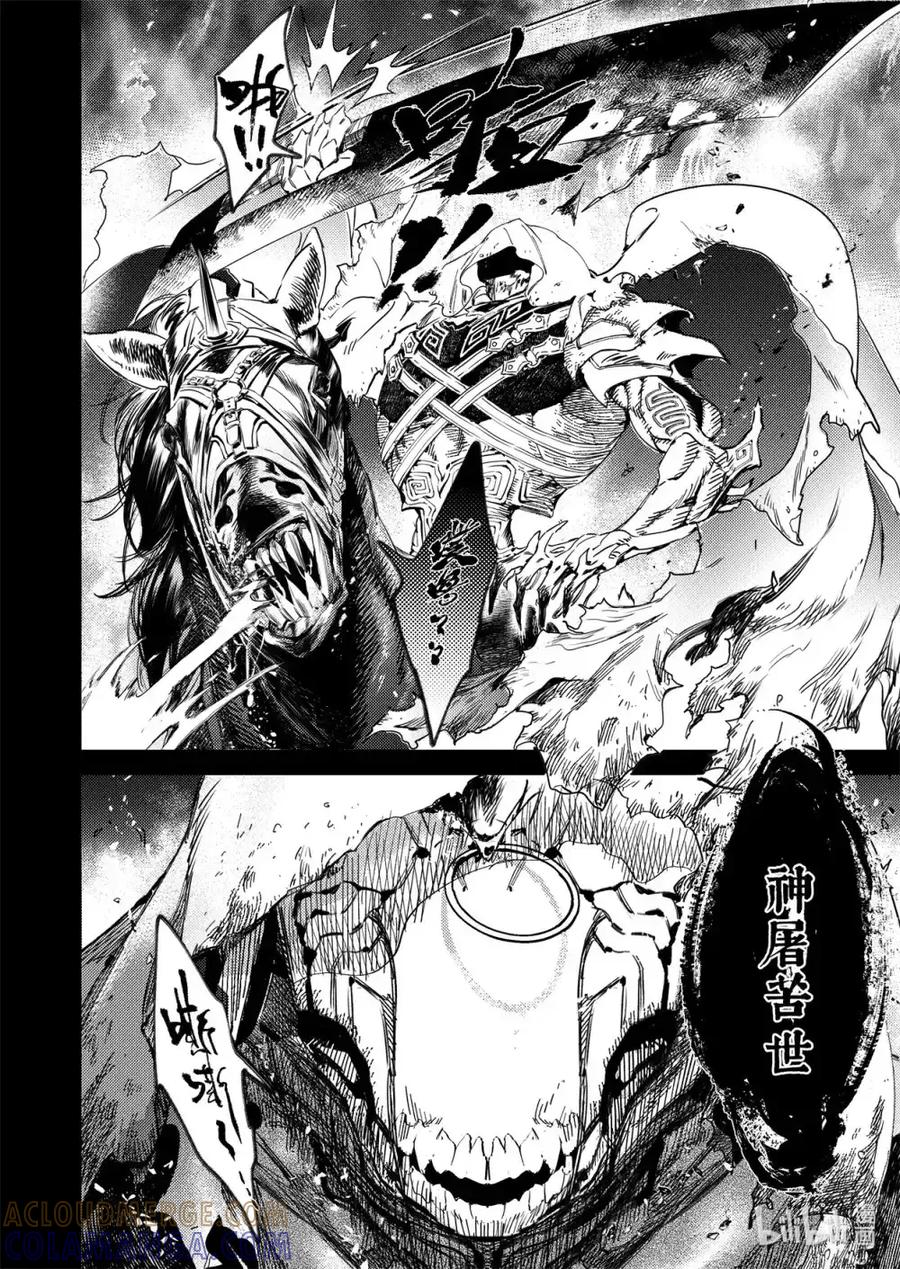 《烈土千瞳》二十五话 神屠苦世 第15页