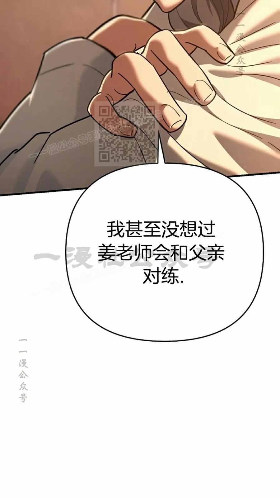 《学院的剑术教师》第17集 第56页