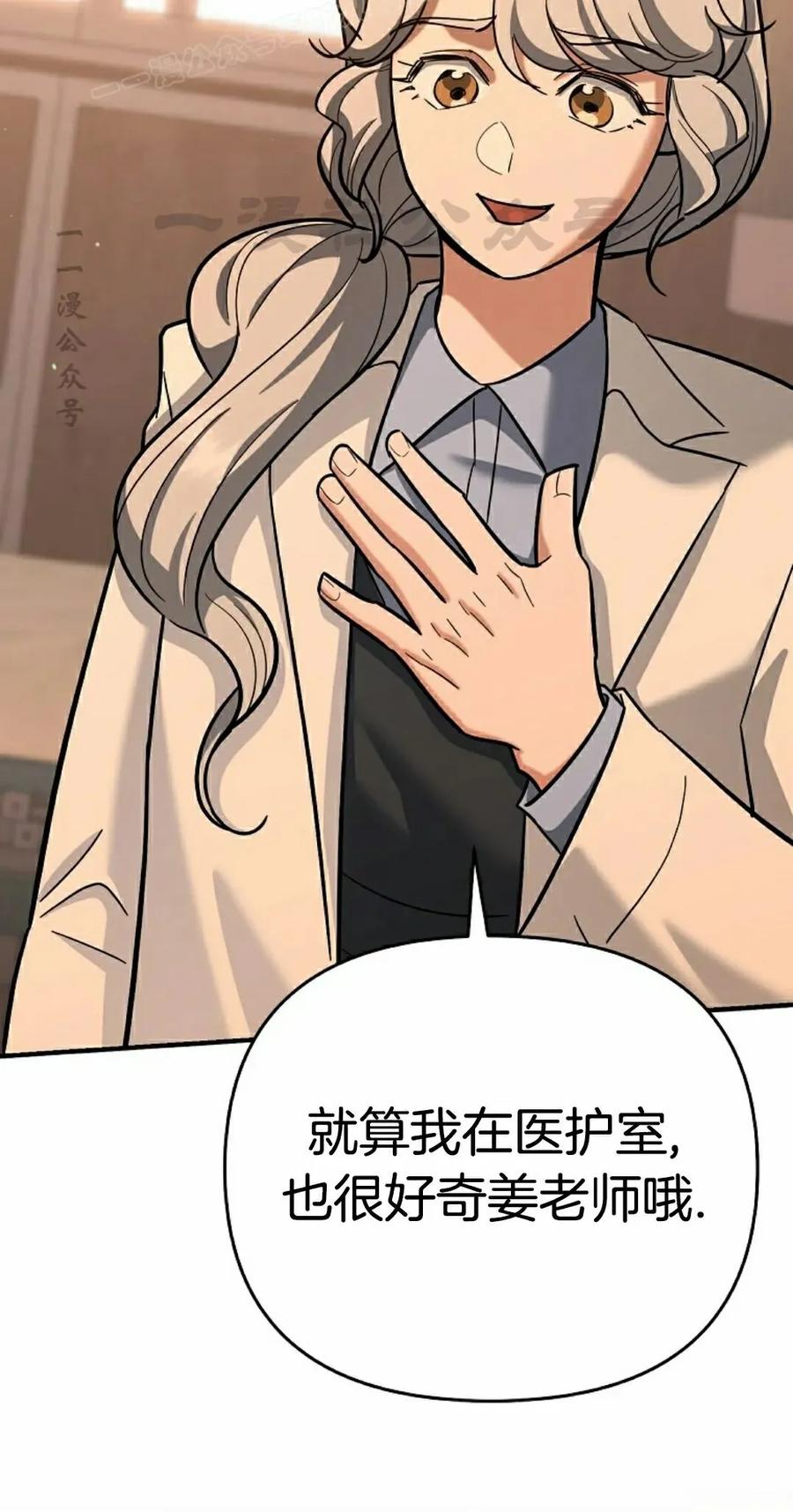 《学院的剑术教师》第17集 第80页