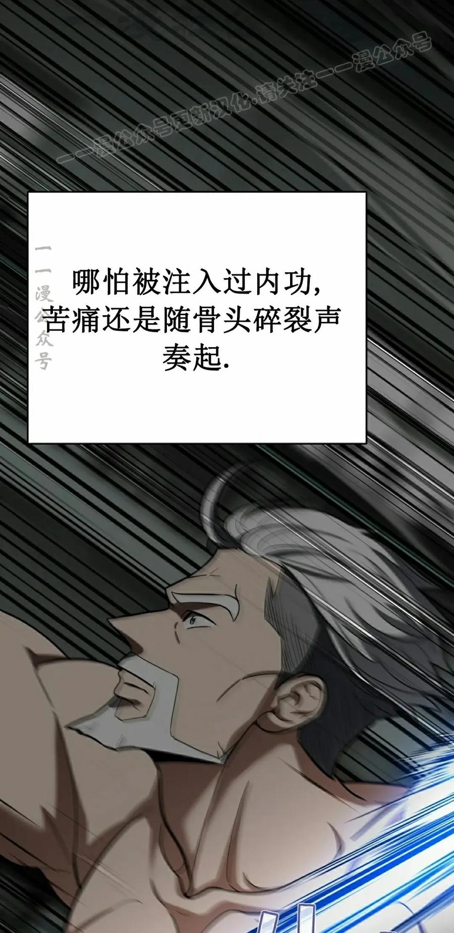 《学院的剑术教师》第17集 第24页