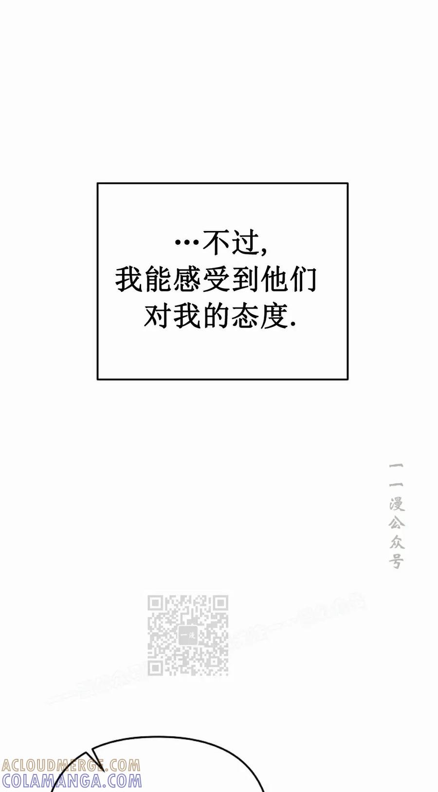 《学院的剑术教师》第17集 第93页