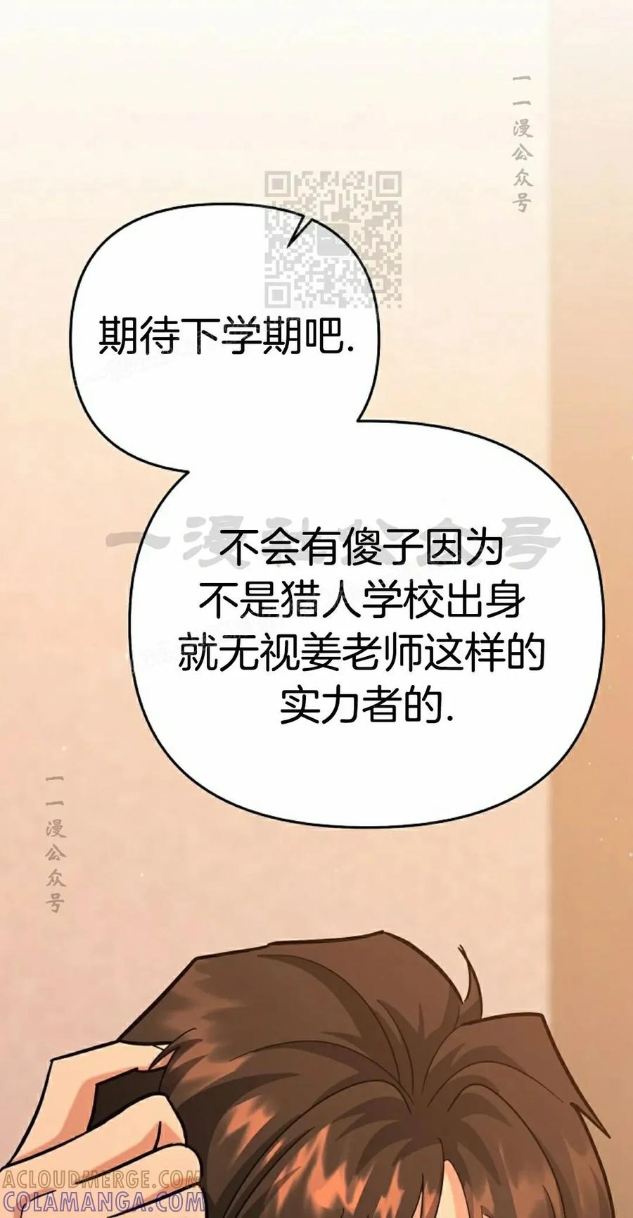 《学院的剑术教师》第17集 第81页