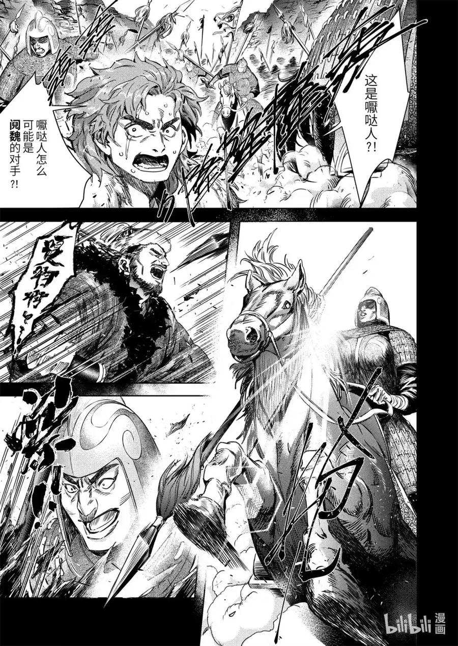 《烈土千瞳》二十五话 神屠苦世 第12页