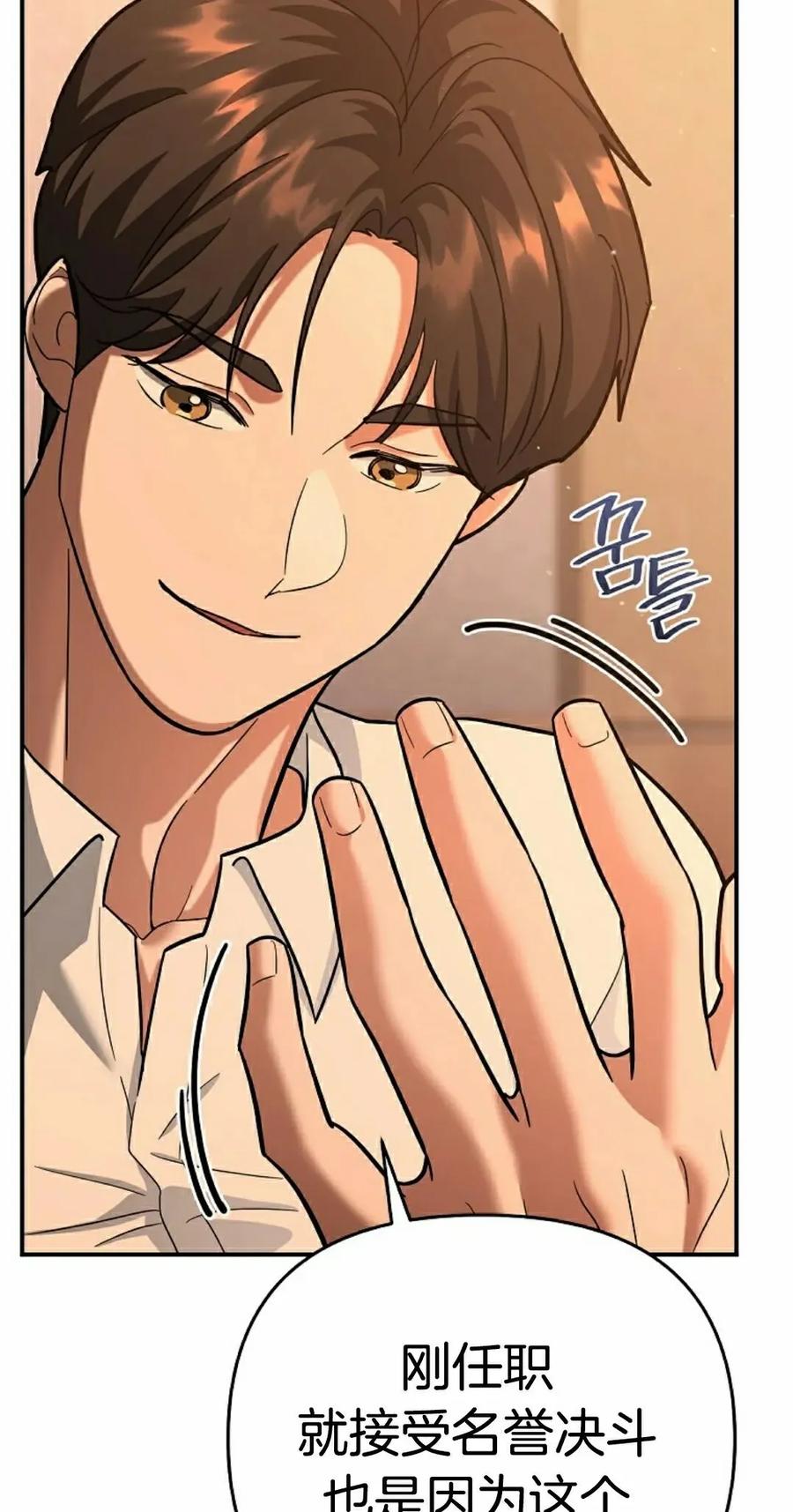 《学院的剑术教师》第17集 第78页
