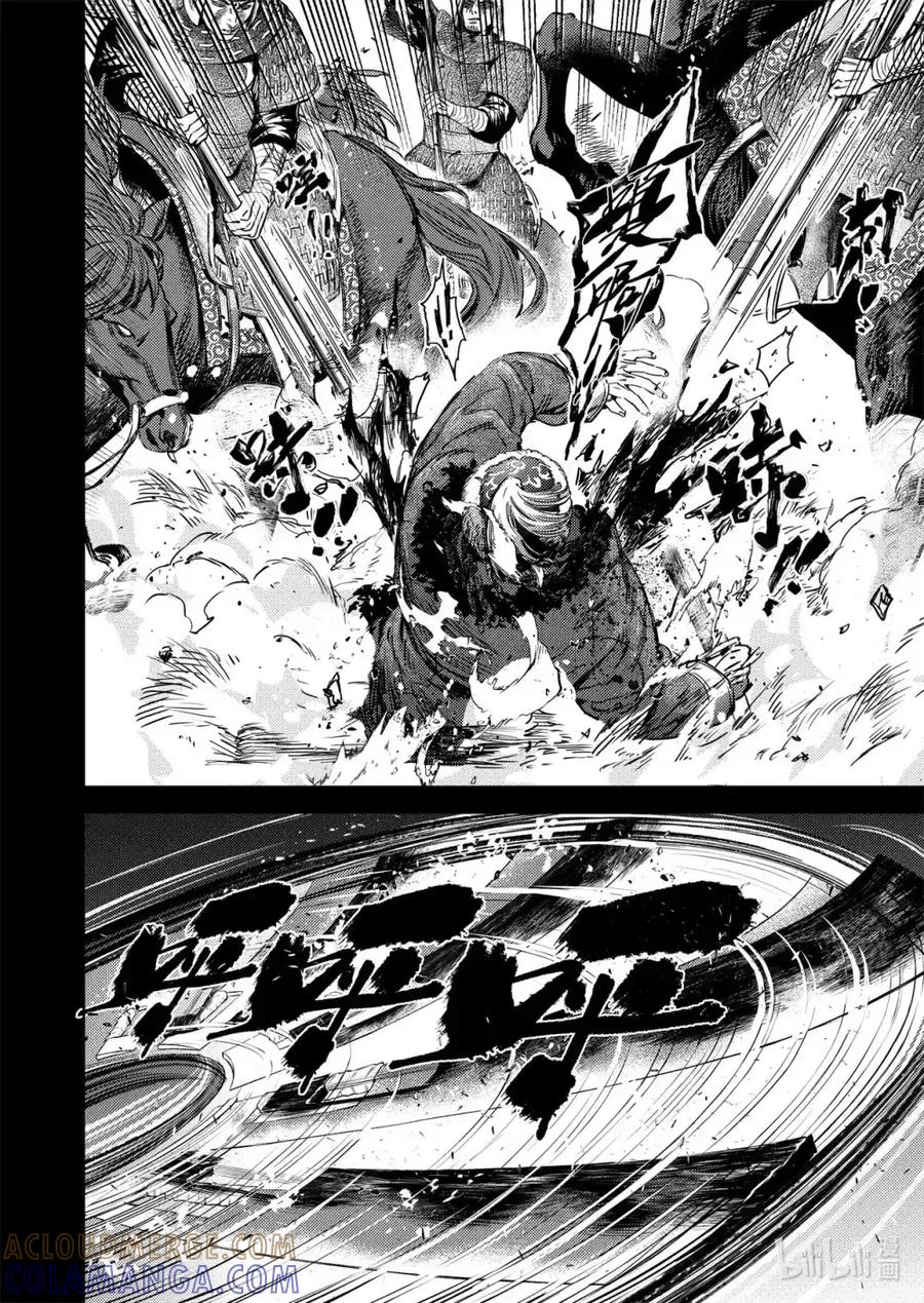 《烈土千瞳》二十五话 神屠苦世 第13页