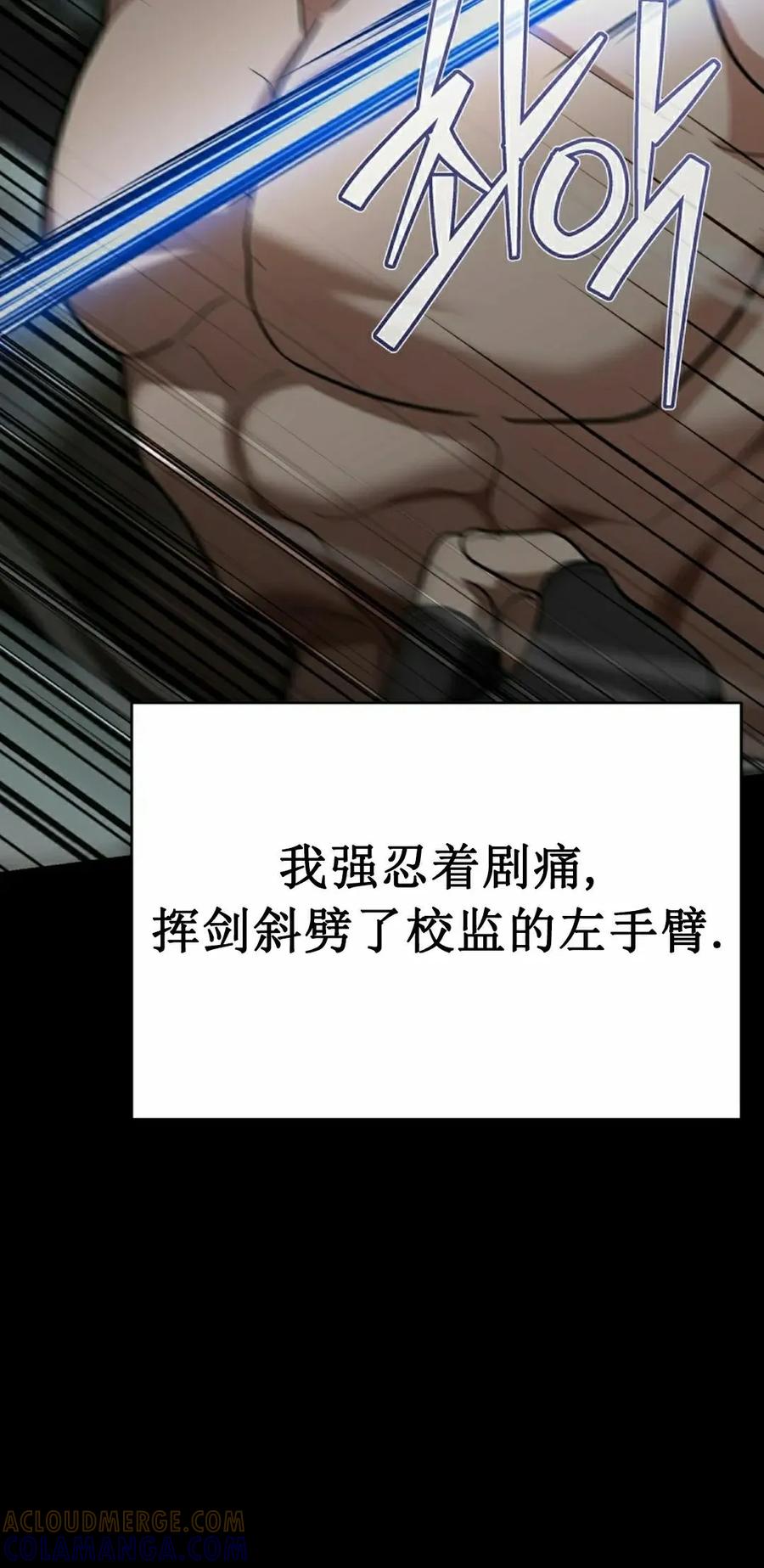 《学院的剑术教师》第17集 第25页